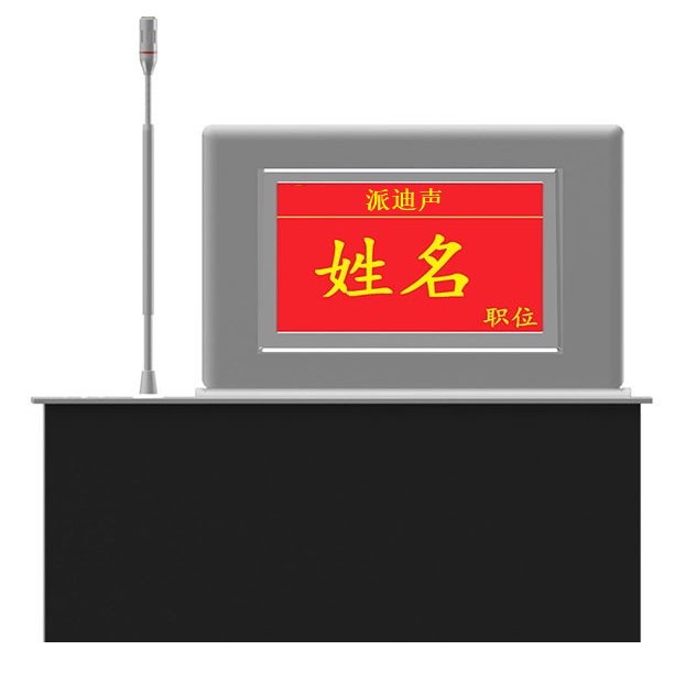15.6寸双屏带独立话筒升降器