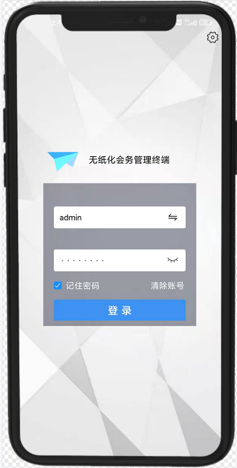 无纸化会务管理终端软件 PDS-HY1600R